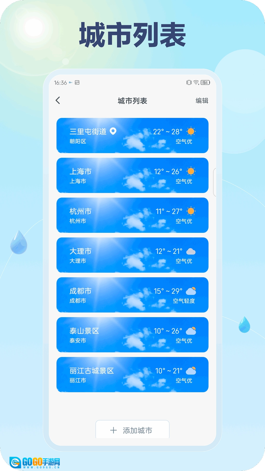 灵镜天气官方正版图2