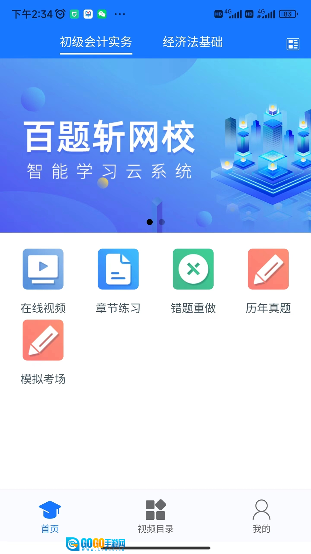 百题斩官方正版图3
