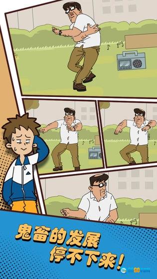 夺回漫画大作战游戏绿色版图4