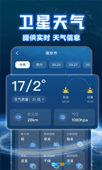 实时卫星天气免费版图4