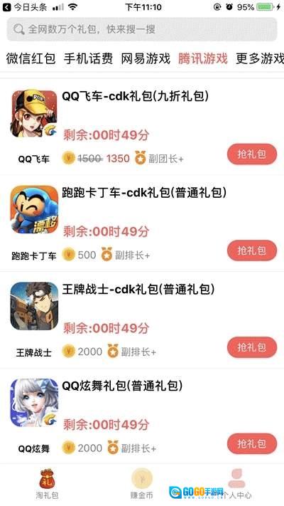 淘礼包游戏安装包图1