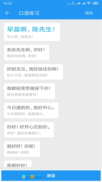 粤语说最新版图2