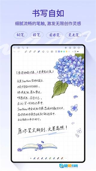 Starnote最新版图2