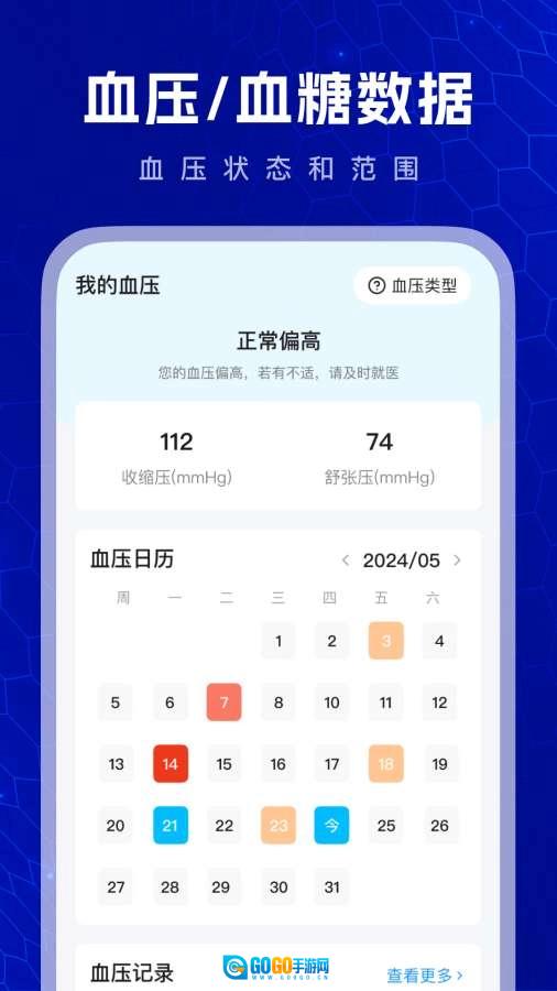 血压血糖测验软件直装版图4