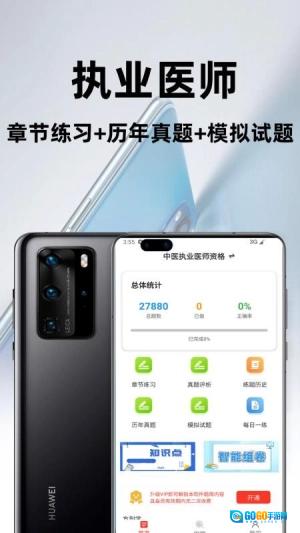 执业医师百分题库官方最新版图4