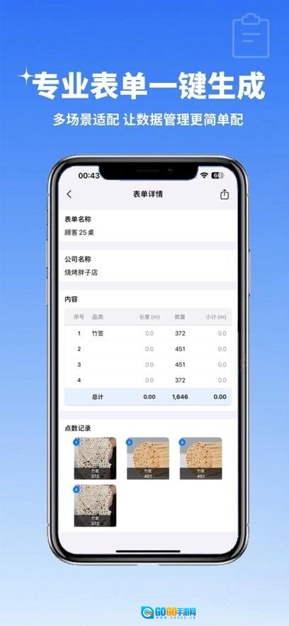 智能点数安卓直装版图1
