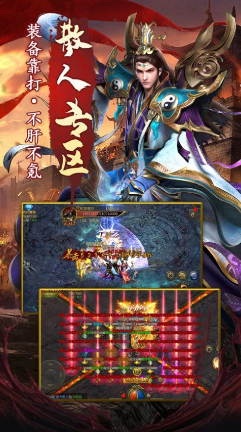 大屠龙火龙三职业手机免费版图1