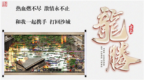 龙腾火龙免费原版图3