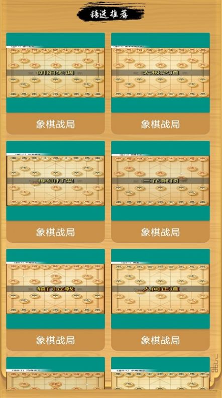 巅峰象棋免费版图1
