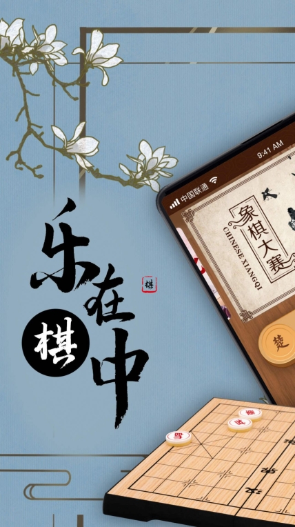 巅峰象棋免费版图2