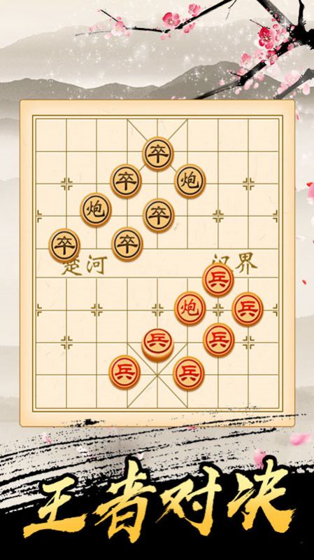 巅峰象棋免费版图3