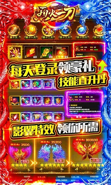 烈火一刀爆正版图3