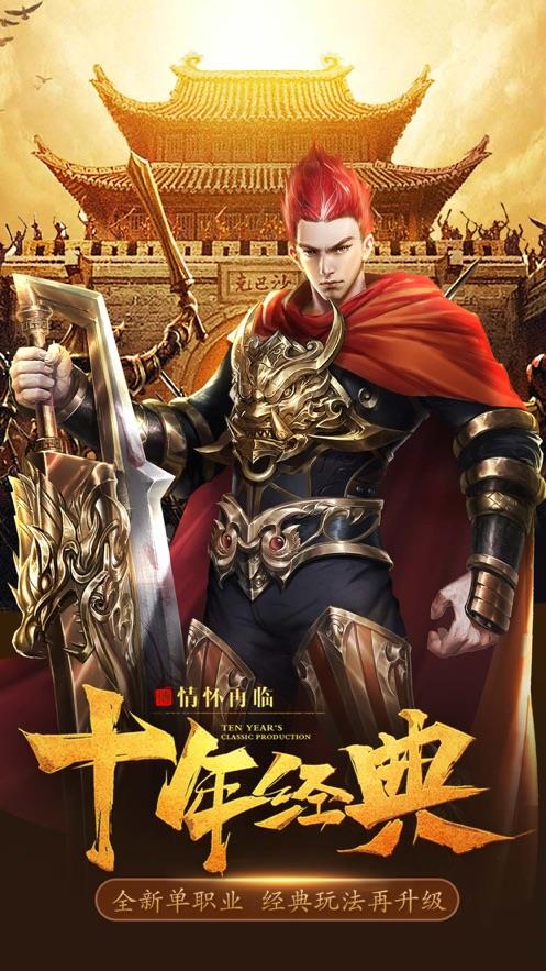 沉默传奇之盟重英雄安卓官方版图3