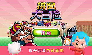 拼图大冒险最新免费版图1