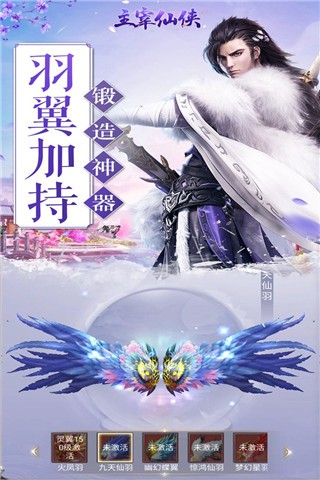 主宰仙侠游戏最新版图2