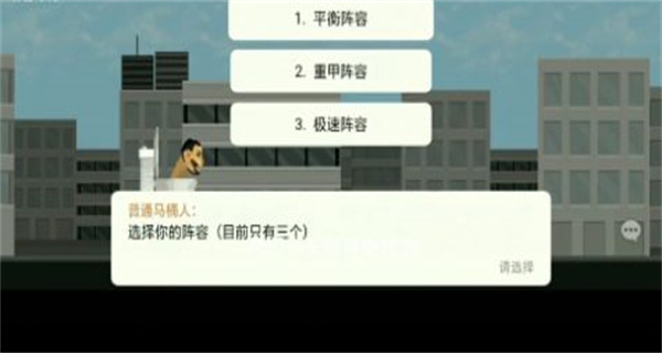 马桶人杀戮手机正版图2
