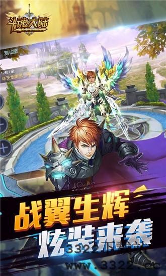 斗魂大陆官方正版图1