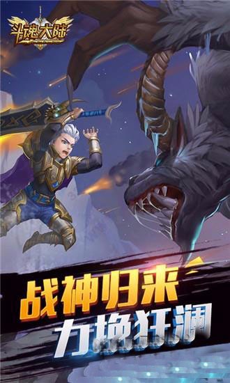 斗魂大陆官方正版图3