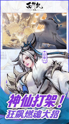 西行纪燃魂正版图1