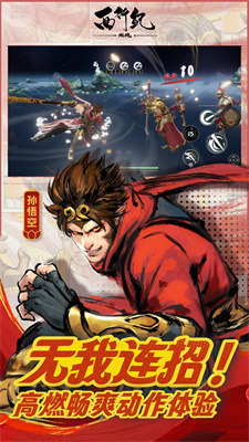 西行纪燃魂正版图2