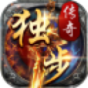 独步传奇无广告版 V1.0.0