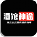 酒馆神途游戏纯净版 V.20220426