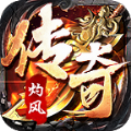 灼风传奇游戏绿色版 V4.3.9