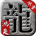 鸿炎冰雪攻速篇最新版 V1.1.0