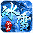 冰雪传奇超变游戏最新版 V2.4.817