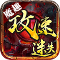 魔趣攻速迷失游戏纯净最新版 V1.1.0