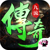 九流传奇免费版 V1.2.0