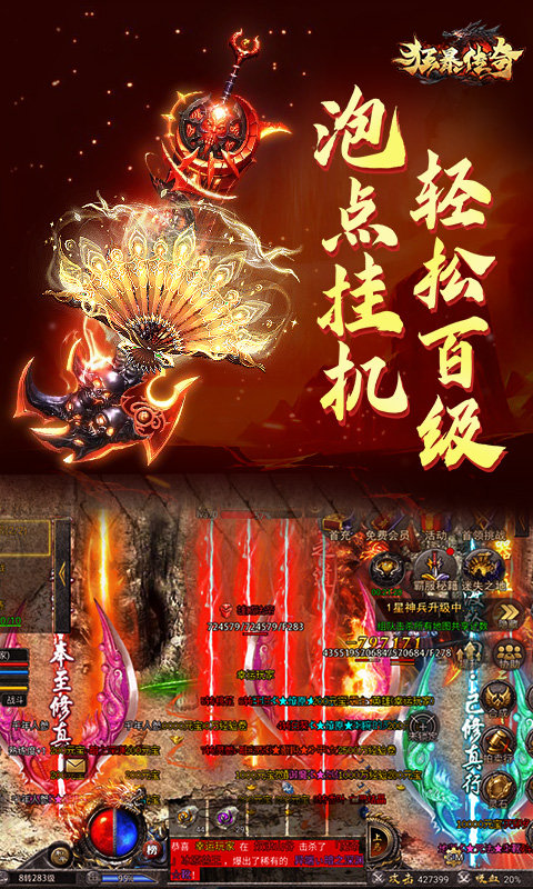 狂暴传奇复古版(3)