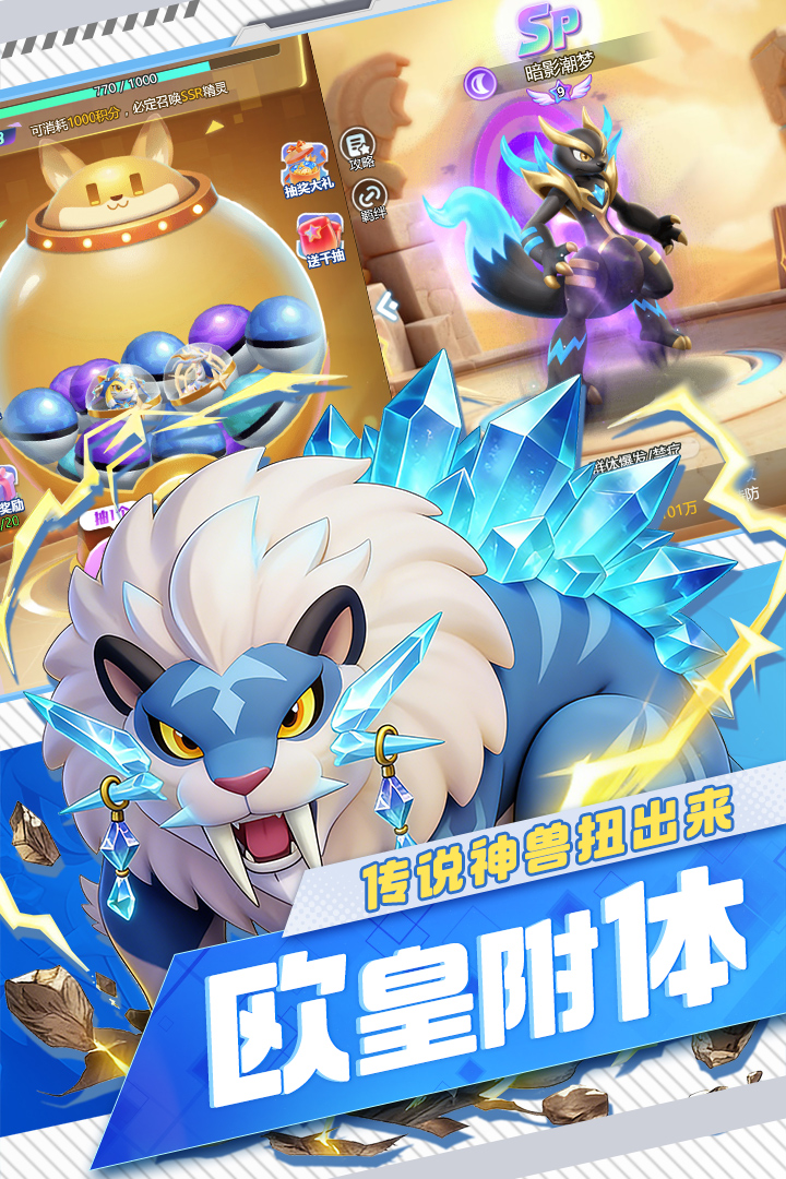 守护精灵奇迹手游官方版截图3