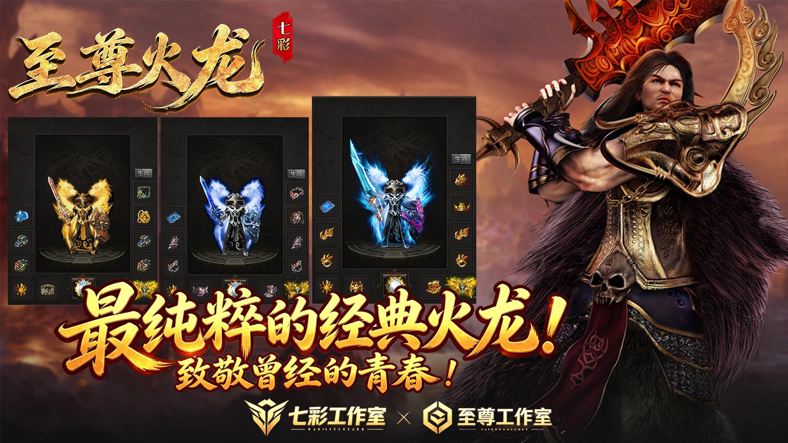 七彩至尊火龙图1