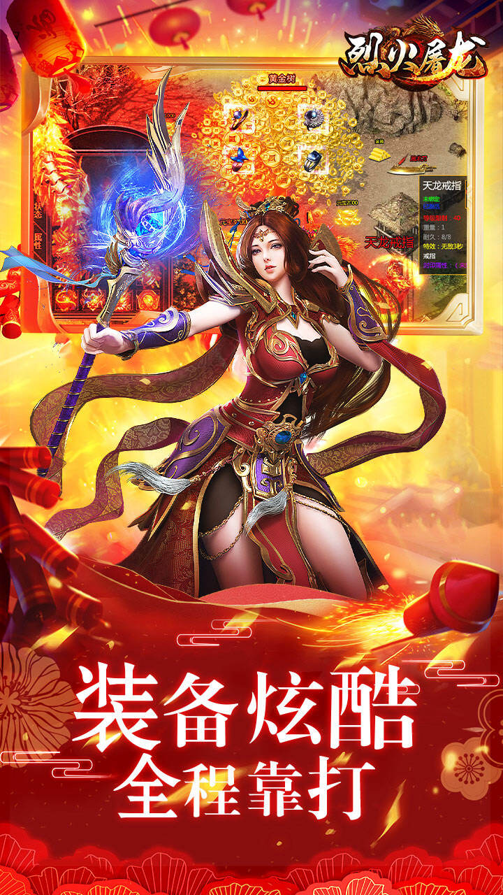 烈火屠龙最新版图5
