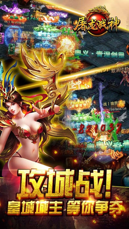 屠龙战神传奇(3)
