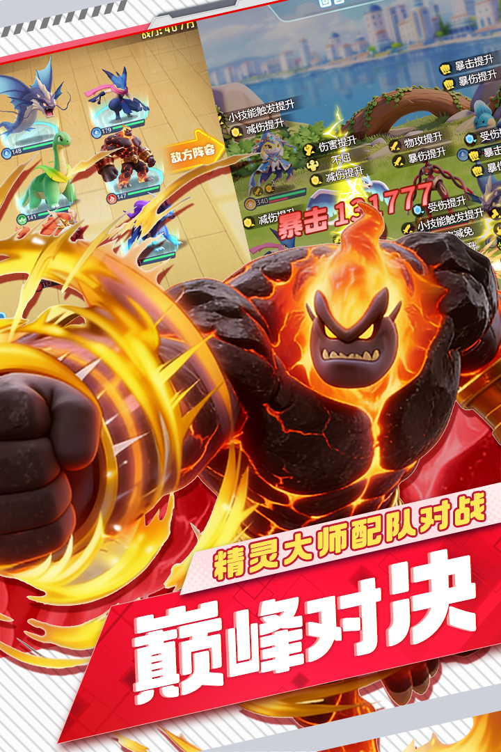 守护精灵奇迹手游官方版截图2