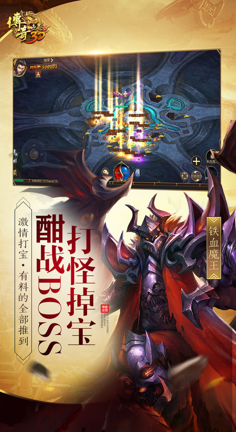 传奇世界3d复古版(2)