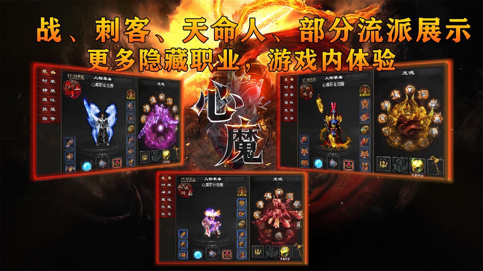 心魔职业觉醒(3)