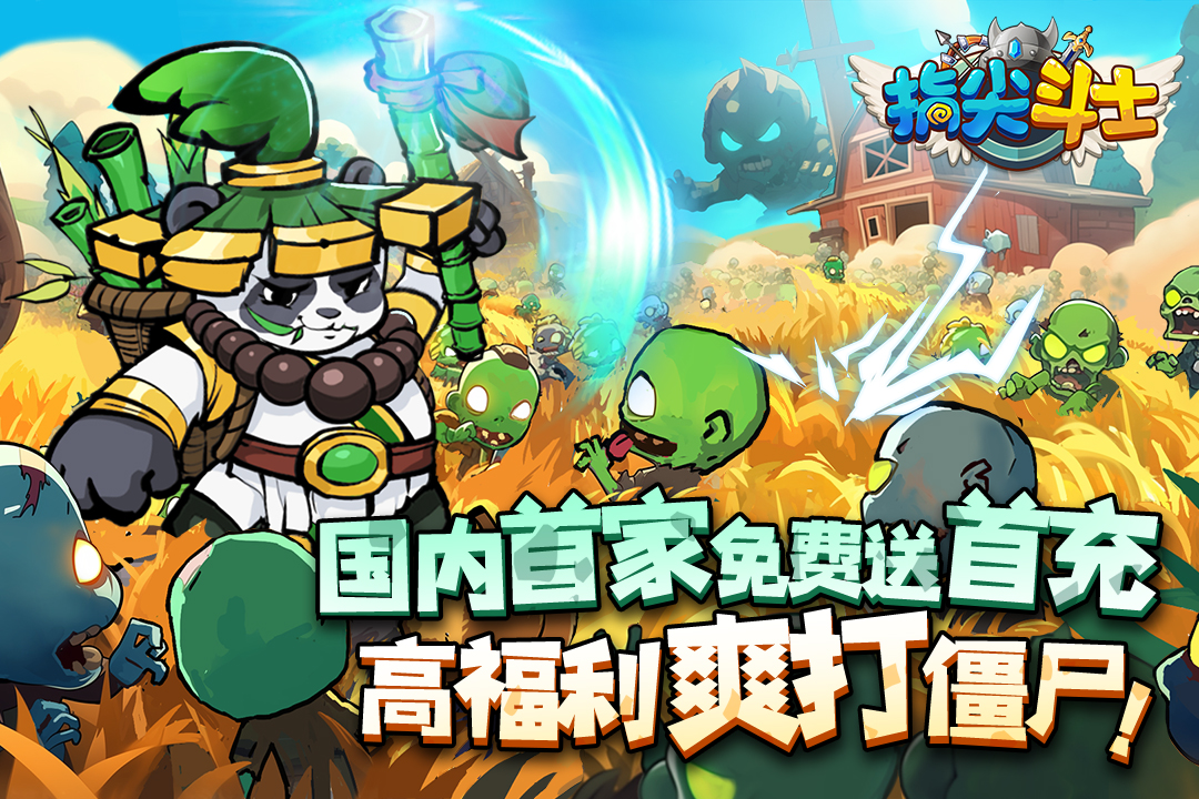 指尖斗士手游安卓版图3
