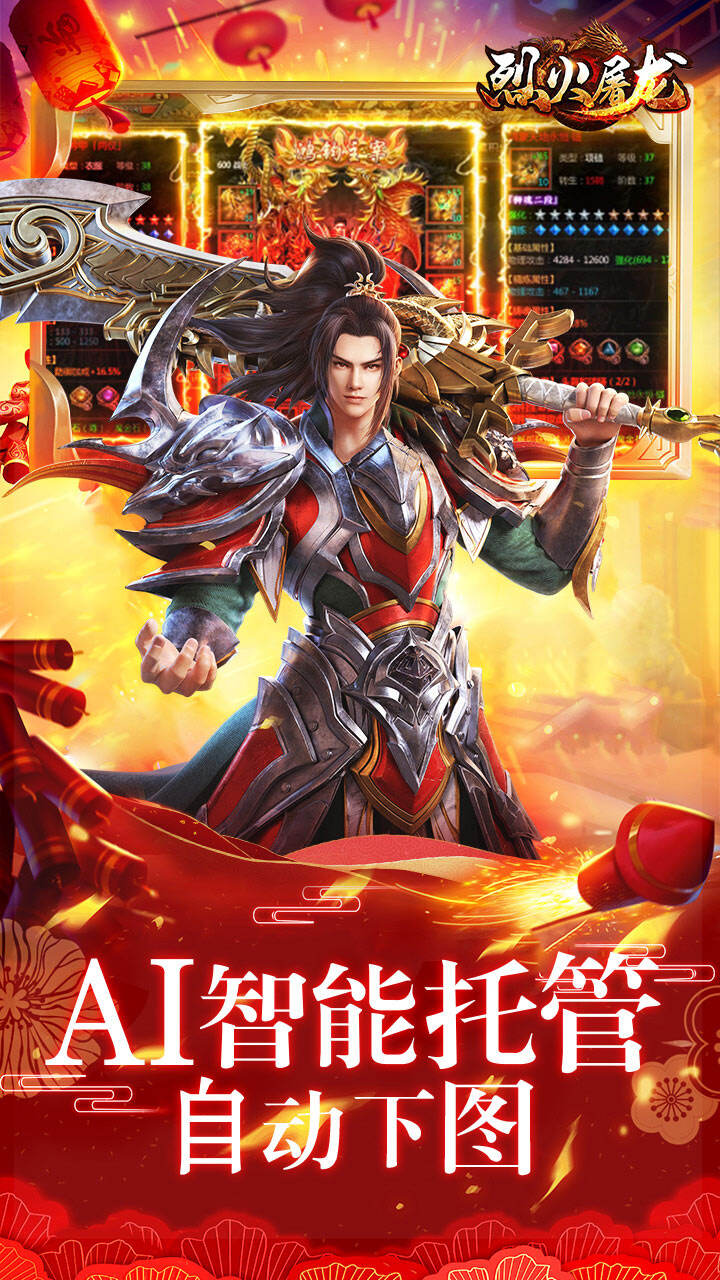 烈火屠龙绿色版图5