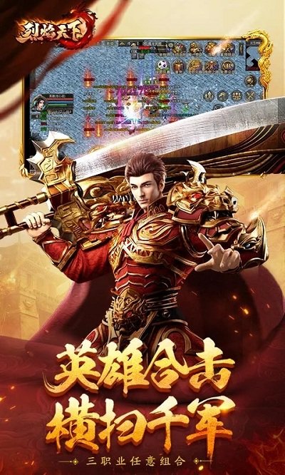 烈焰天下单机版(4)