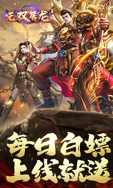 无双屠龙游戏官方版(1)