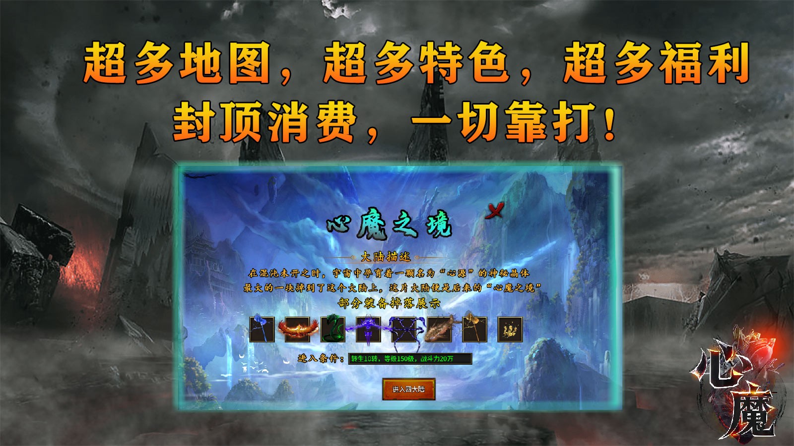 心魔职业觉醒(1)