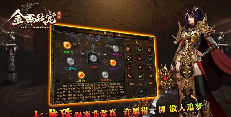 金鹏战宠传世(5)