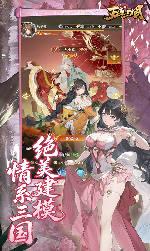 王道三国0.1折图3
