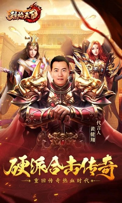 烈焰天下单机版(1)
