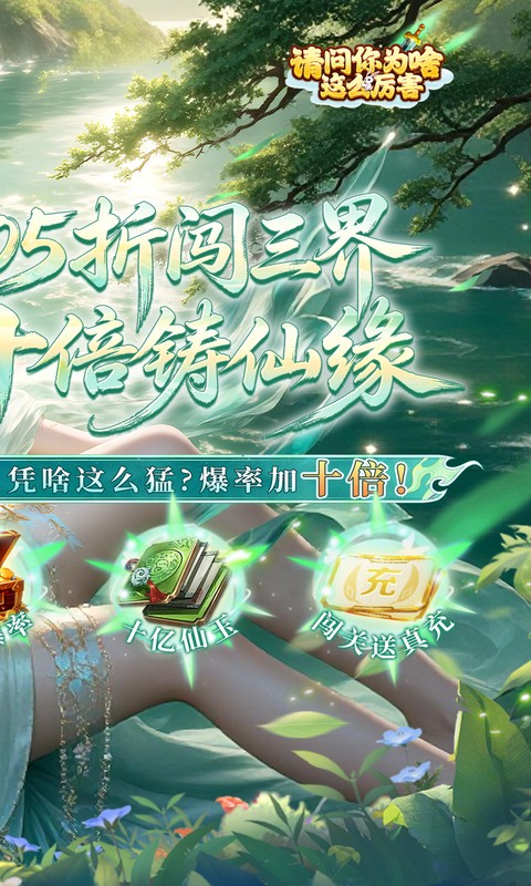 请问你为啥这么厉害0.05折V10特邀版图2