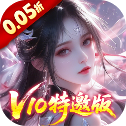 请问你为啥这么厉害0.05折