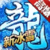 盛世冰雪复古官网版